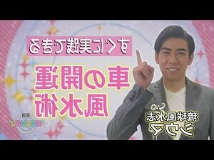 2023年 風水